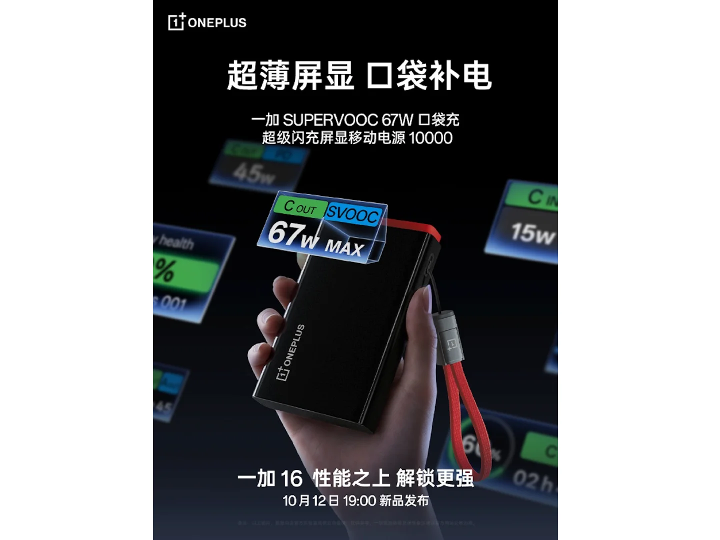 OnePlus SuperVOOC 67W Power Bank
